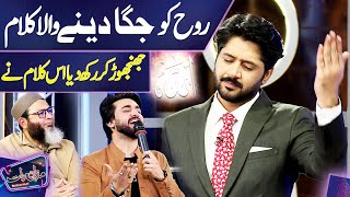 MUST WATCH Heart Touching Kalam by DJ Aoun Ali Khan ❤️🥰  Mazaq Raat  Dunya News [upl. by Hammock173]