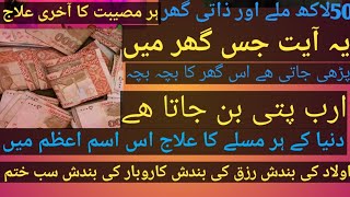 Salamun Ala Nuhin Fil Alamin Ky Karishmaat 11 bar powerful wazifa llquran ki Awaz channel [upl. by Irafat]