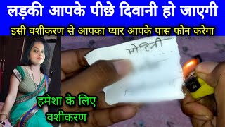 vashikaran How to attract love  Ladki patane ke mantra  Vashikaran kaise kare bihari baba [upl. by Ramat]