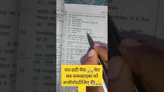 Ssc MTS test series privece year question 📚ssc shortvideo shorts governmentjobs upsc subscribe [upl. by Khano413]