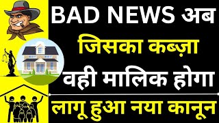 Bad News For Real Owner 😱🔥 New Law on Adverse Possession  Adverse Possession Law in India [upl. by Inattirb]