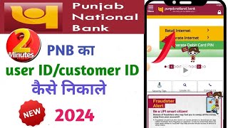 PNB account ka user ID kaise nikalepnb ka upi pin kaise banayepnbbankbankingpassword [upl. by Narda]