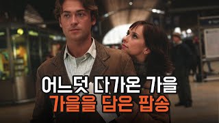 어느덧 다가온 가을 🍁 가을을 담은 팝송 모음 🍁 감성 플레이리스트 PLAYLIST [upl. by Ylecic]