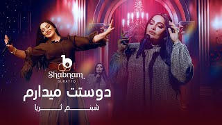 Shabnam Surayo  Dostat Medaram  4K  شبنم ثریا  دوستت میدارم [upl. by Ellora384]