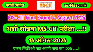 MS CIT Final Exam August 2024  mscit final exam  ‎computersearch20 [upl. by Naujat395]