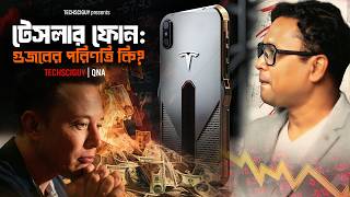 কোন ফোনে গ্রীন লাইন আসবে না 4nm Chip by Huawei  Teslas pi Phone by Elon Musk  Royal Enfield qna [upl. by Aleakim643]