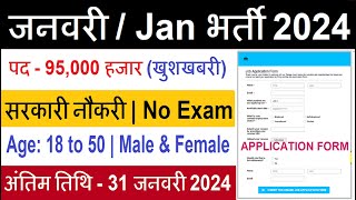 Top 7 Government Job Vacancy in January 2024  Latest Govt Jobs 2024  Sarkari Naukri 2024 [upl. by Kay61]