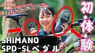 フラペ→ビンディングペダルでホントに速くなるの？検証してみたよ！【初心者はシマノがオススメ】 [upl. by Adnoryt899]