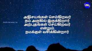 Athisayangal  அதிசயங்கள்  Tamil Christian Song [upl. by Asiulana]