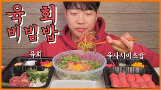 육회와 육회비빔밥 리얼사운드 먹방  비비면서 침샘터짐 ㅠ  Beef Tartare Bibimbab Eating Show Mukbang [upl. by Ojoj27]