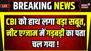 NEET Scam 2024 Live  NEET Exam Scam पर CBI को हाथ लगा सबूत   Breaking News  Top News  Live News [upl. by Roch]