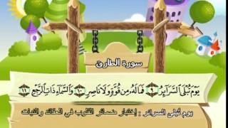 جزء عم كاملا المصحف المعلم المنشاوي مع ترديد الاطفال نسخة اصلية HD [upl. by Zeuqirdor]