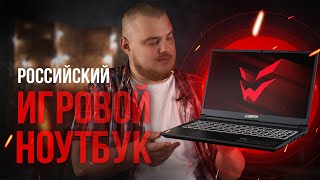 Мощный игровой ноутбук из России  Обзор ARDOR GAMING NEO G15I7ND206 [upl. by Dis]