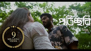 Bagdhara  Proticchobi প্রতিচ্ছবি  Official Music Video [upl. by Gruver]