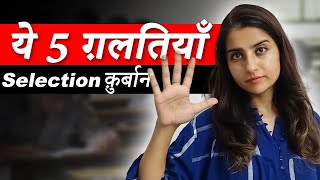 Mistakes to Avoid in NEET Preparation  Best Plan for neet2024 neet2025 SeepPahuja [upl. by Laved]