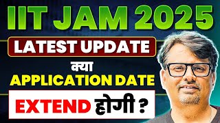 IIT JAM 2025  क्या Application Form Date Extend होगी  IIT JAM Update by GP Sir [upl. by Carla]