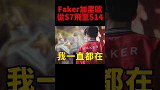 LPL無法跨越的城牆 Faker加里歐再次擊碎全華班！t1 s14 [upl. by Marbut]