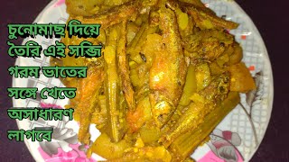 Chuno Mach Diye Panchmeshali Torkari Ekti Osadharon Bengali Style Recipe Valo Rannar Hatekhori [upl. by Melan52]