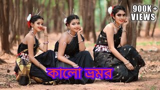 kalo Bhromor  । । কালো ভ্রমর ।। Bengali folk Dance l Nrityam kalamandir [upl. by Harrington959]