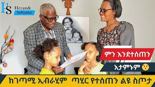 ገጣሚ ኢብራሂም ጣሂር የመፅሀፍ ባለቤት አደረጉን🙏 [upl. by Aninep]