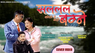 Salala Bagne Koshi Hai Nadi  Bholaman Gurung  Apeksha Tamang  Cover Song [upl. by Wing]