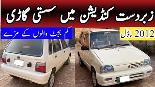 Suzuki Mehran VX 2012 Model  Multan Register Car in Pakistan  Low Price  Madni Tahir [upl. by Justis]