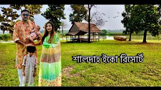 প্রকৃতির খুব কাছে শালদাহ ইকো রিসোর্ট এ এক দিন। Shaldah Eco ResortLife On Camera By Tasnim amp Sabbir [upl. by Garry]