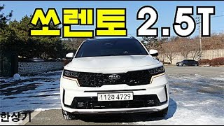 기아 신형 쏘렌토 가솔린 25 터보 5인승 시승기 시그니처 4304만원2021 Kia Sorento 25T Test Drive  20201216 [upl. by Tanhya]