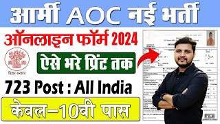 Army AOC Online Form 2024 Kaise Bhare  How to fill Army Ordnance Corps Various Post Online Form 24 [upl. by Rus]