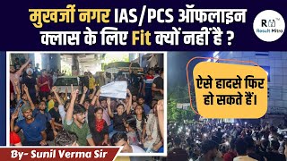 Why Mukherjee Nagar is not Fit for IASPCS offline classes  Sunil Verma Sir [upl. by Ikkaj909]