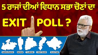 Prime Discussion 2353  5 ਰਾਜਾਂ ਦੀਆਂ ਵਿਧਾਨ ਸਭਾ ਚੋਣਾਂ ਦਾ EXIT POLL [upl. by Alejandrina]