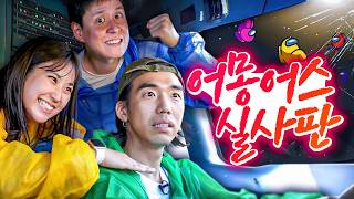 비행기 통째로 빌려서 어몽어스 했습니다🚀ㅋㅋㅋㅋㅋ 임포스터 피하기 [upl. by Mathur778]