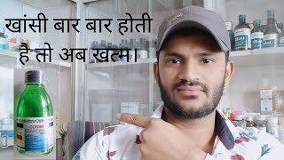 Cofdex syrup use doseside effects full review in Hindi खांसी अब खत्म। [upl. by Mungam]