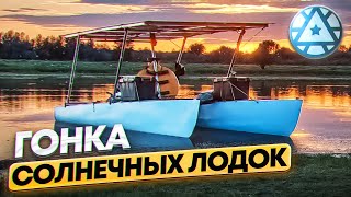 Гонка Солнечных Катамаранов Шанс на победу Часть 23 [upl. by Oiralednac716]