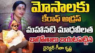 Director Geetha Krishna On Hyderabad BJP MP Candidate Madhavi Latha  Lok Sabha Election 2024 [upl. by Ashwin]