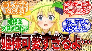 【このすば 3期】カズマさん最高に気持ち悪いよ…第3話のネットの反応集【最新アニメの反応集】【この素晴らしい世界に祝福を！ 3】 [upl. by Peddada822]