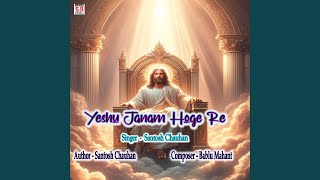 Yeshu Janam Hoge Re [upl. by Anairuy]