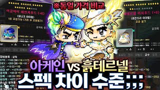 🔥흙테르넬 8세트 vs 카루타3 아케인5세트🔥 모두가 궁금해할 가성비 직접 비교해 보았습니다 [upl. by Htiderem]