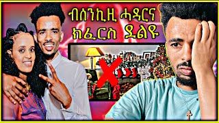 ቀንዲ ሓዳርና መፍረሲ ምኽንያት [upl. by Nonnahsal]