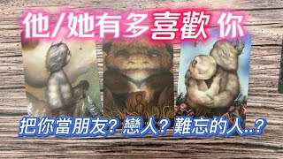 塔羅占卜🔮他她有多喜歡你把你當朋友or 戀人or 難以忘懷的人 [upl. by Fenella]