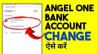 Angel One Me Bank Account Kaise Change Kare 2024 How To Change Bank Account In Angel One App [upl. by Sou]