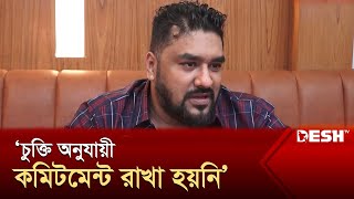 ‘জাল’ ব্যান্ডের কনসার্টের বিশৃঙ্খলা নিয়ে মুখ খুললেন স্পন্সর  Fardin  Desh TV [upl. by Nrehtac579]