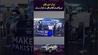 Pakistan will now make Toyotas Hybrid car [upl. by Hteb]