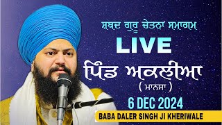 LIVE  PIND AKLIA MANSA BABA DALER SINGH JI KHERIWALE  6 DEC 2024  Mehar Tv [upl. by Sicard]