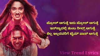 Troll agutte song  Lyrics  UI The Movie  Upendra  Reeshma  Ajaneesh  View Trend Lyrics [upl. by Zeuqcaj5]