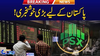 Good News For Pakistan  Stock Market Rise  Breaking News  Rohi [upl. by Anikas]