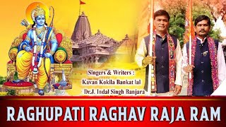 Ayodhya Song 2024Jai Shree RamRaghupathi Raghav Raja Ram Bankat lalampDr J Indal Singh Banjara [upl. by Wilow]