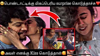 🥺பொண்டாட்டிக்கு மிகப்பெரிய Surprise கொடுத்தாச்சு❤️  அவள் எனக்கு Kiss கொடுத்தாள்😘  HTF [upl. by Aihsele]