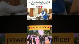 IAS KA POWER KYA HOTA HAI iasjob iaspower shorts ias [upl. by Derick]