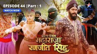 EPISODE24 PART2  Khatre ka bigul  SherEPunjab Maharaja Ranjit Singhstarbharat [upl. by Htebazie855]